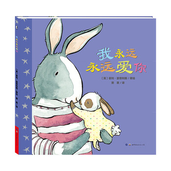 繪本我永遠愛你
