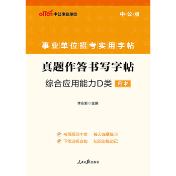 字帖書寫