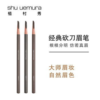 植村秀（Shu-uemura）眉筆深灰色05#