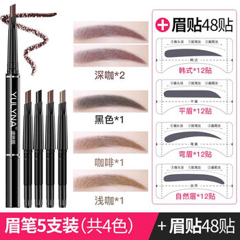 虞琳娜（YULYNA）眉筆5支裝-深咖2+黑色1+淺咖1+咖啡1+眉貼
