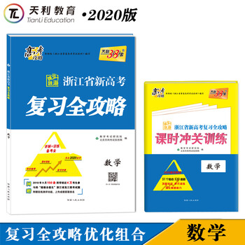 天利38套2020