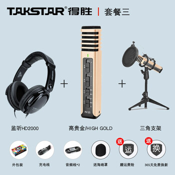 得勝（TAKSTAR） PH-125 手持 麥克風(fēng) 金色標(biāo)配+得勝HD2000耳機(jī)+三角支架