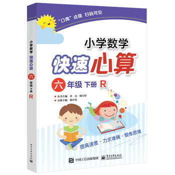 小學(xué)六年級下冊