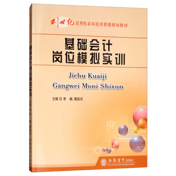 基礎(chǔ)會(huì)計(jì)實(shí)訓(xùn)