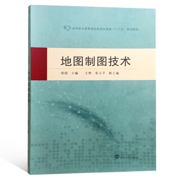 地圖制圖