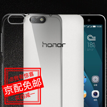 榮耀4a透明殼