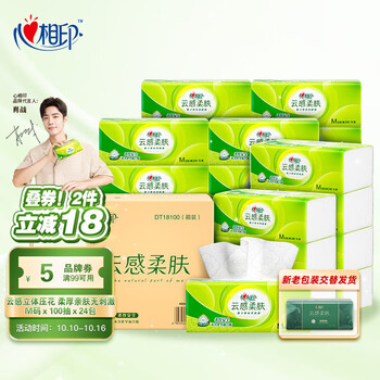 心相印软抽纸面巾 云感柔肤系列 M码三层100抽24包 （整箱售卖）新旧包装随机发货