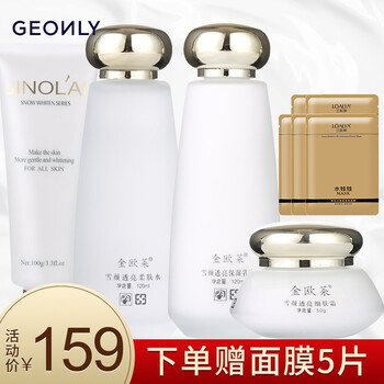 金歐萊套裝/禮盒細(xì)致毛孔，舒緩鎮(zhèn)靜，提拉緊致，保濕，補(bǔ)水