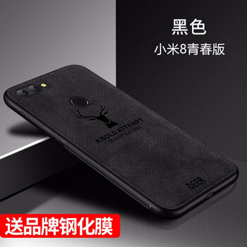 可范 小米8青春版 手機(jī)殼/保護(hù)套