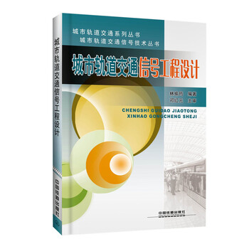 城市軌道交通信號(hào)