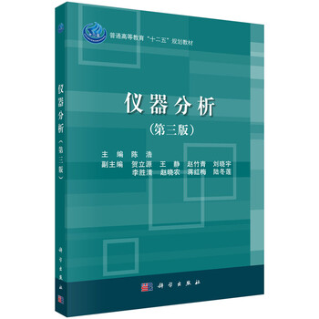 儀器分析