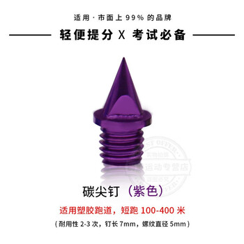 申亞（SHENYA）跑步鞋碳尖釘（紫色） 