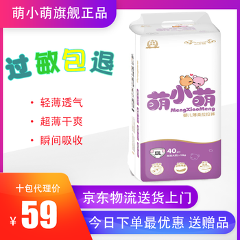 包郵正品紙尿褲