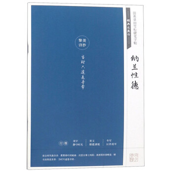 田英章硬筆字帖