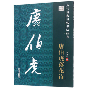 歷代名家書法