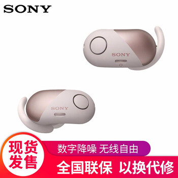 索尼粉紅