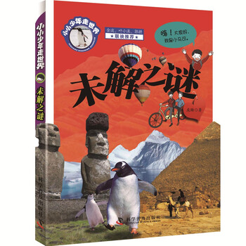 世界未解之謎
