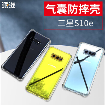 派滋 三星Galaxy S10 手機(jī)殼/保護(hù)套