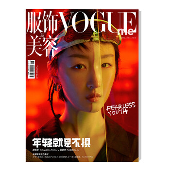 服飾與美容vogue