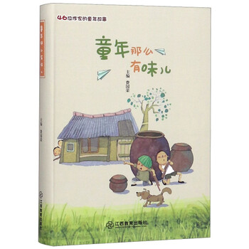 童年那么有味兒