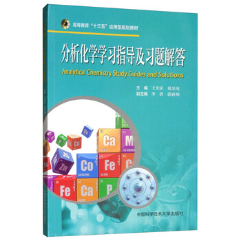 分析化學(xué)習(xí)題