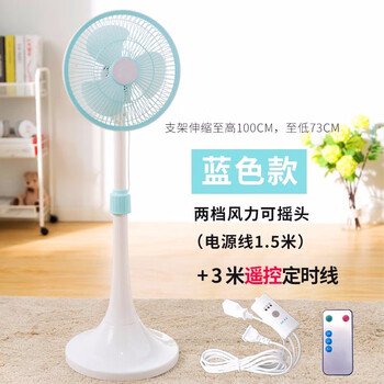 遙控落地扇，清涼又省電
