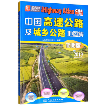中國地圖集