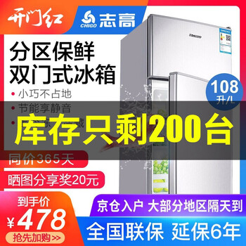 志高（CHIGO） BCD-108  冰箱