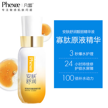 凡皙（PHEXEE） 面部精華 控油平衡，舒緩鎮(zhèn)靜，保濕，修護(hù)，補(bǔ)水