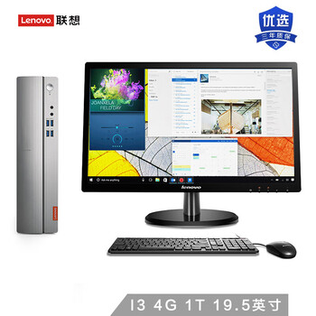 聯(lián)想（Lenovo） 510s 商用電腦 臺式機