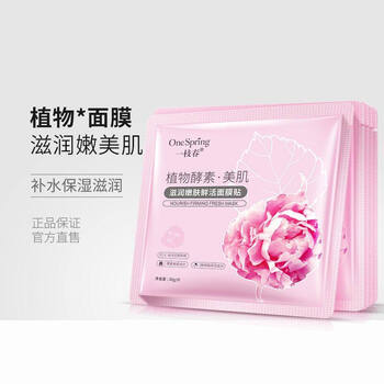 孕婦紅石榴面膜