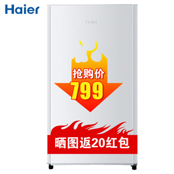 海爾冰箱93升