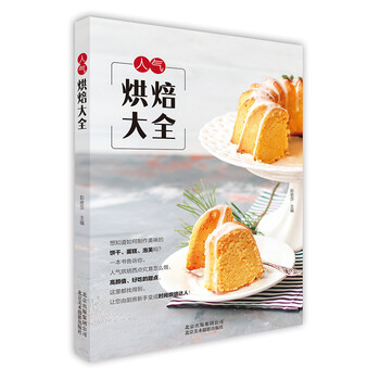 烘焙大全