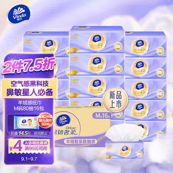 维达(Vinda) 抽纸 M码 棉韧奢柔3层80抽16包 羊绒感纸巾 羊绒般亲肤 压花 卫生纸家用（整箱销售）