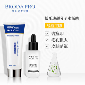 博樂達 面部精華 保濕，補水