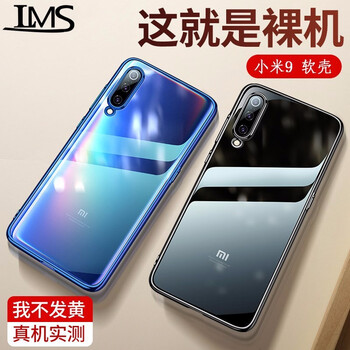 藍(lán)米仕 小米9 手機(jī)殼/保護(hù)套