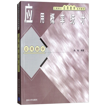 應(yīng)用概率統(tǒng)計(jì)