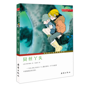 國際大獎小說升級版