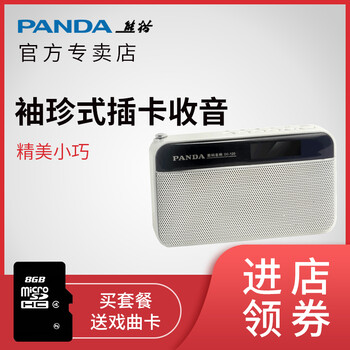 插卡音箱PANDA
