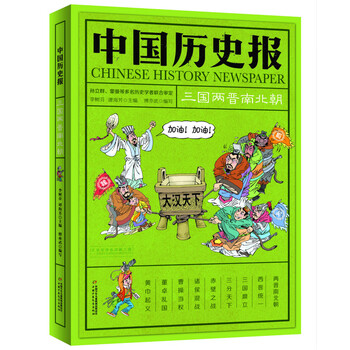 三國兩晉南北朝