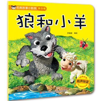 經(jīng)典故事小影院