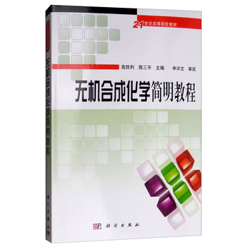 無機化學(xué)