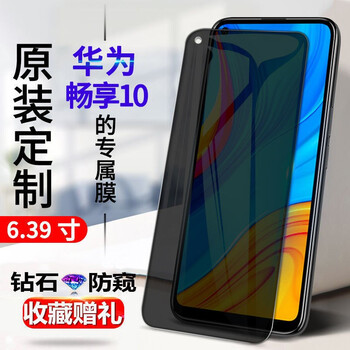 art-al00x是什么型号,华为art-al00x什么型号 膜防指纹 华为畅享10 隐私防偷窥【1片装】主要功能防窥 华为其他型号