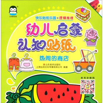 幼兒?jiǎn)⒚少N紙