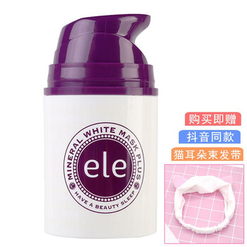 泰國ele睡眠面膜