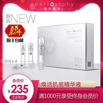 珍珠精華肌底液