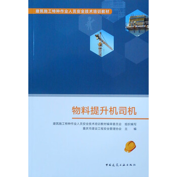 物料提升機