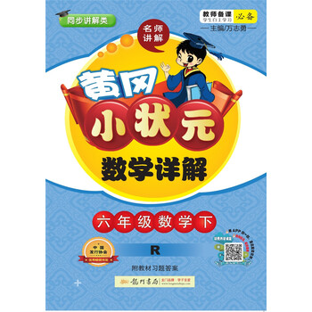 小狀元六年級