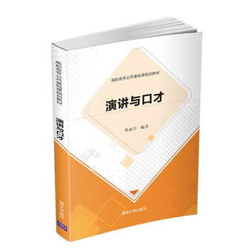 演講與口才教材
