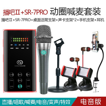 森然（Seeknature）  手持 麥克風(fēng) 播吧II電音版+SR-7PRO 套裝